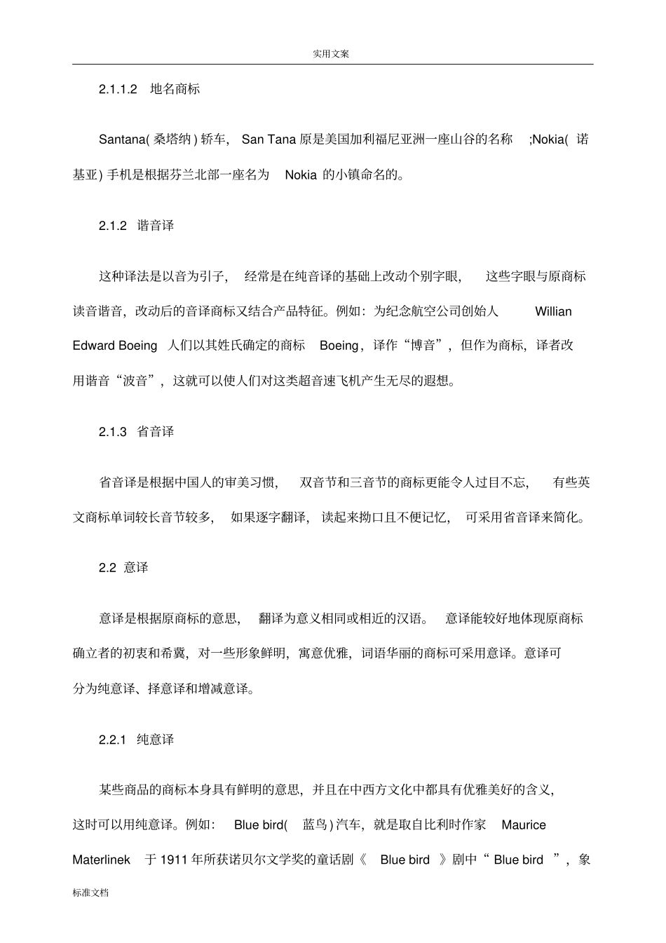 英文商标名称地翻译与策略_第2页