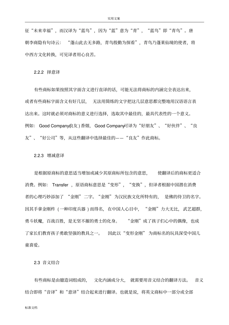 英文商标名称地翻译与策略_第3页