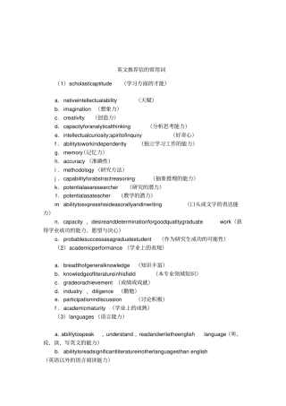 英文推荐信的常用词