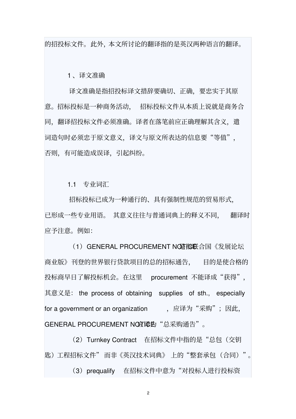 英文招投标文件的文体特征及翻译_第2页