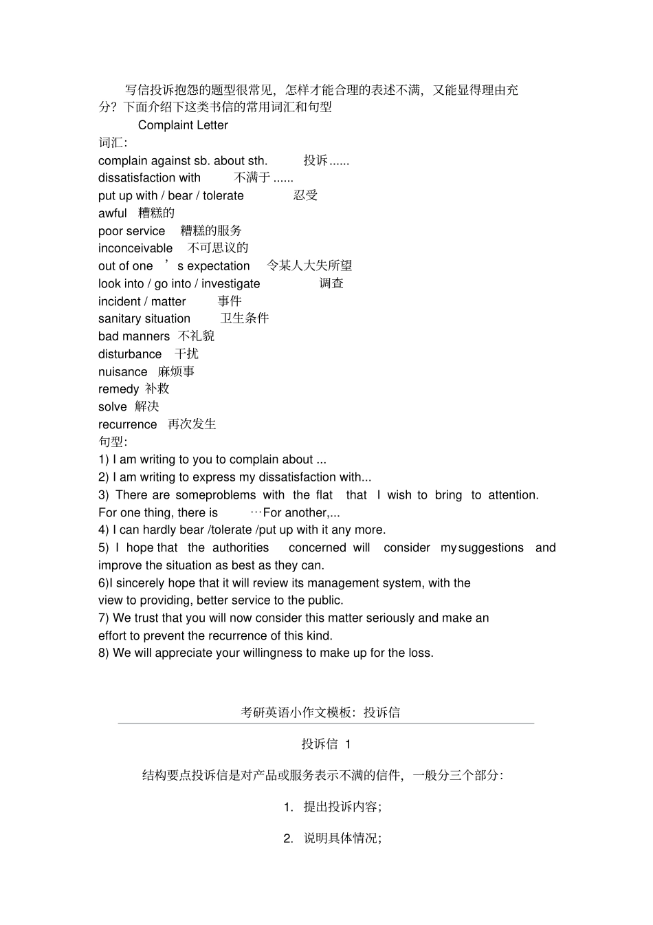 英文投诉信表达及例文_第1页