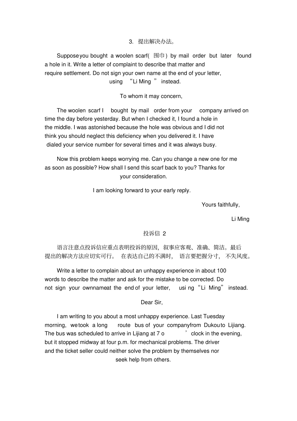 英文投诉信表达及例文_第2页