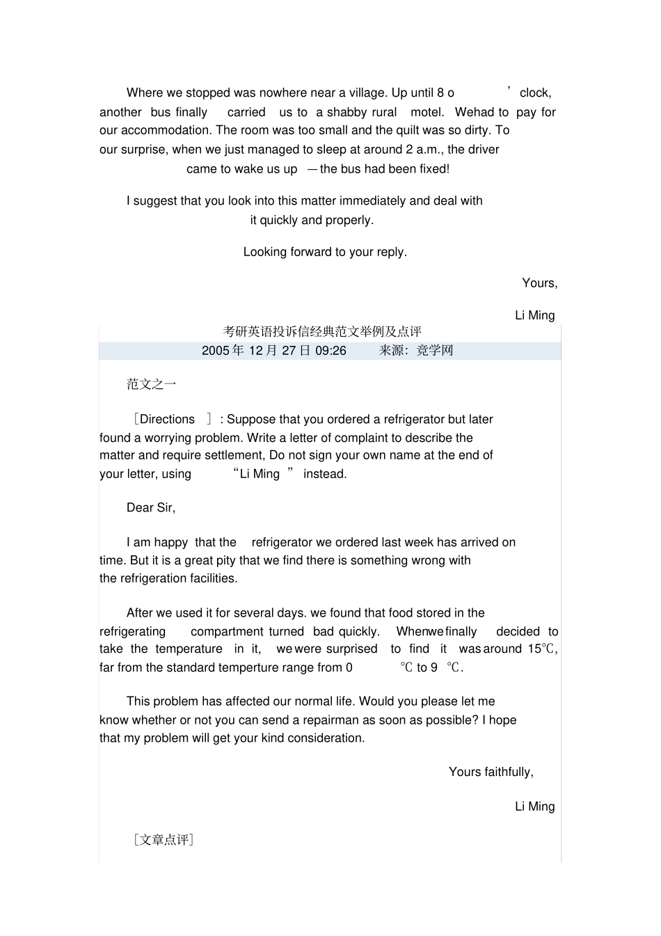 英文投诉信表达及例文_第3页