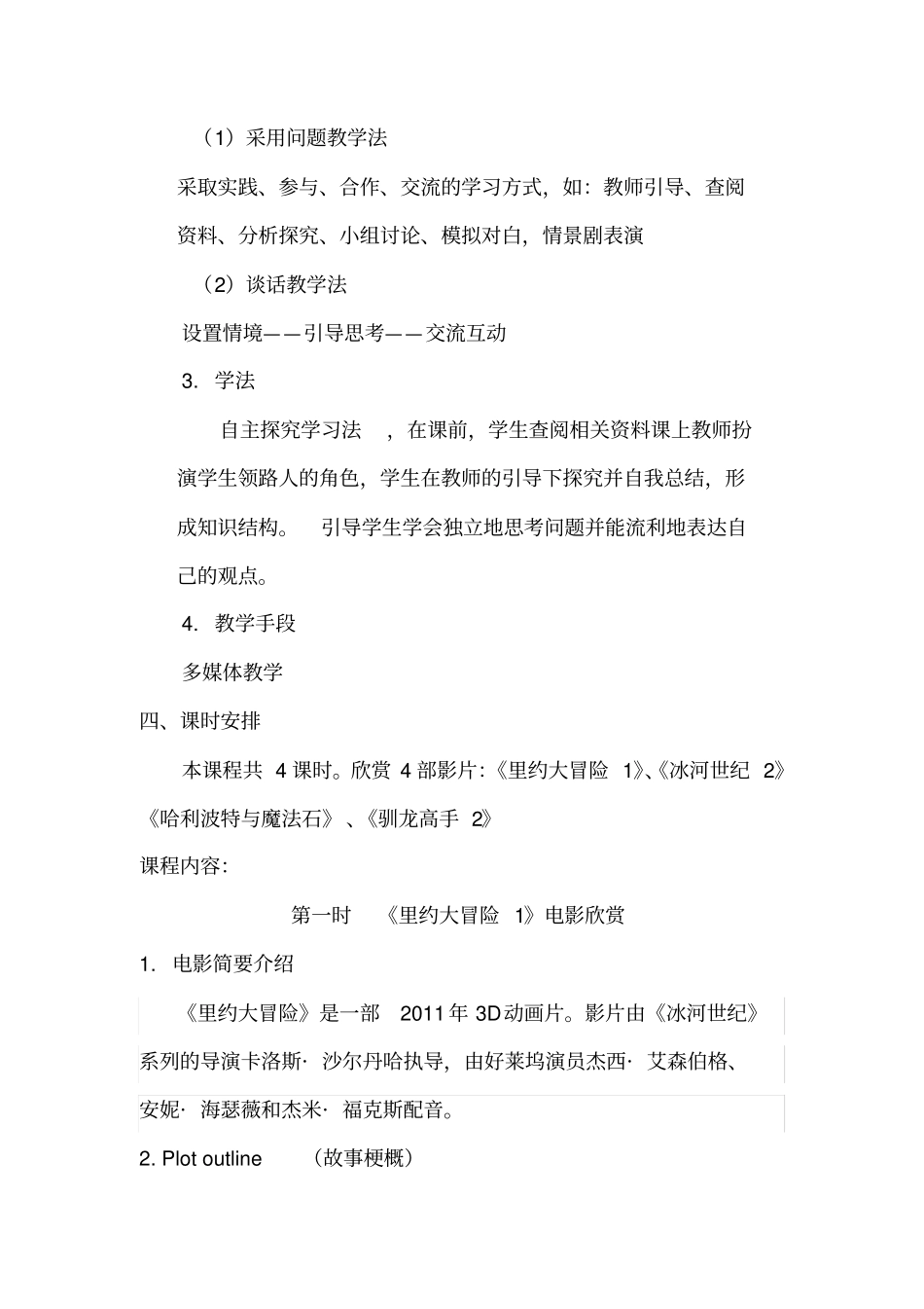 英文电影欣赏-校本课程_第2页