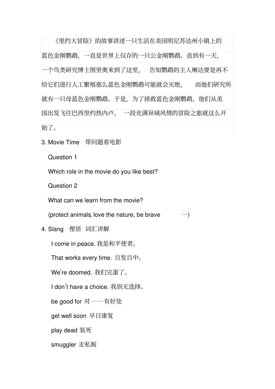 英文电影欣赏-校本课程_第3页