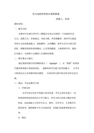 英文电影欣赏-校本课程