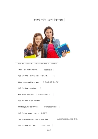 英文常用62个英语句型你必须掌握英语口语