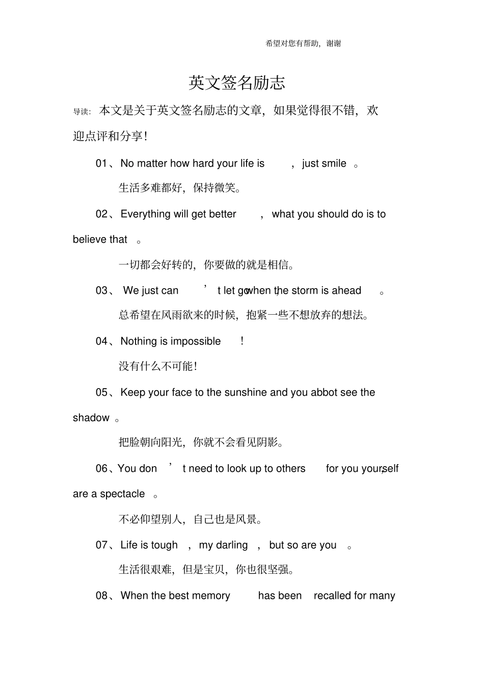 英文签名励志_第1页