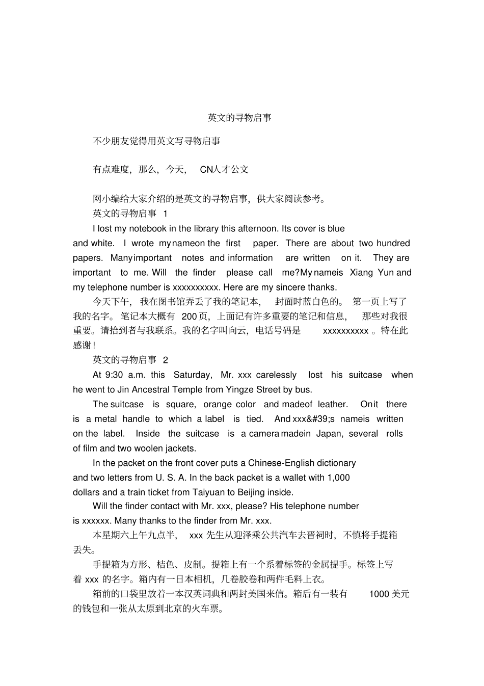 英文的寻物启事_第1页