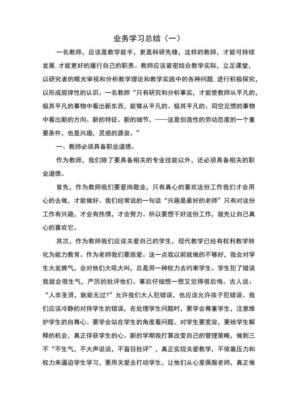 业务学习总结_第1页
