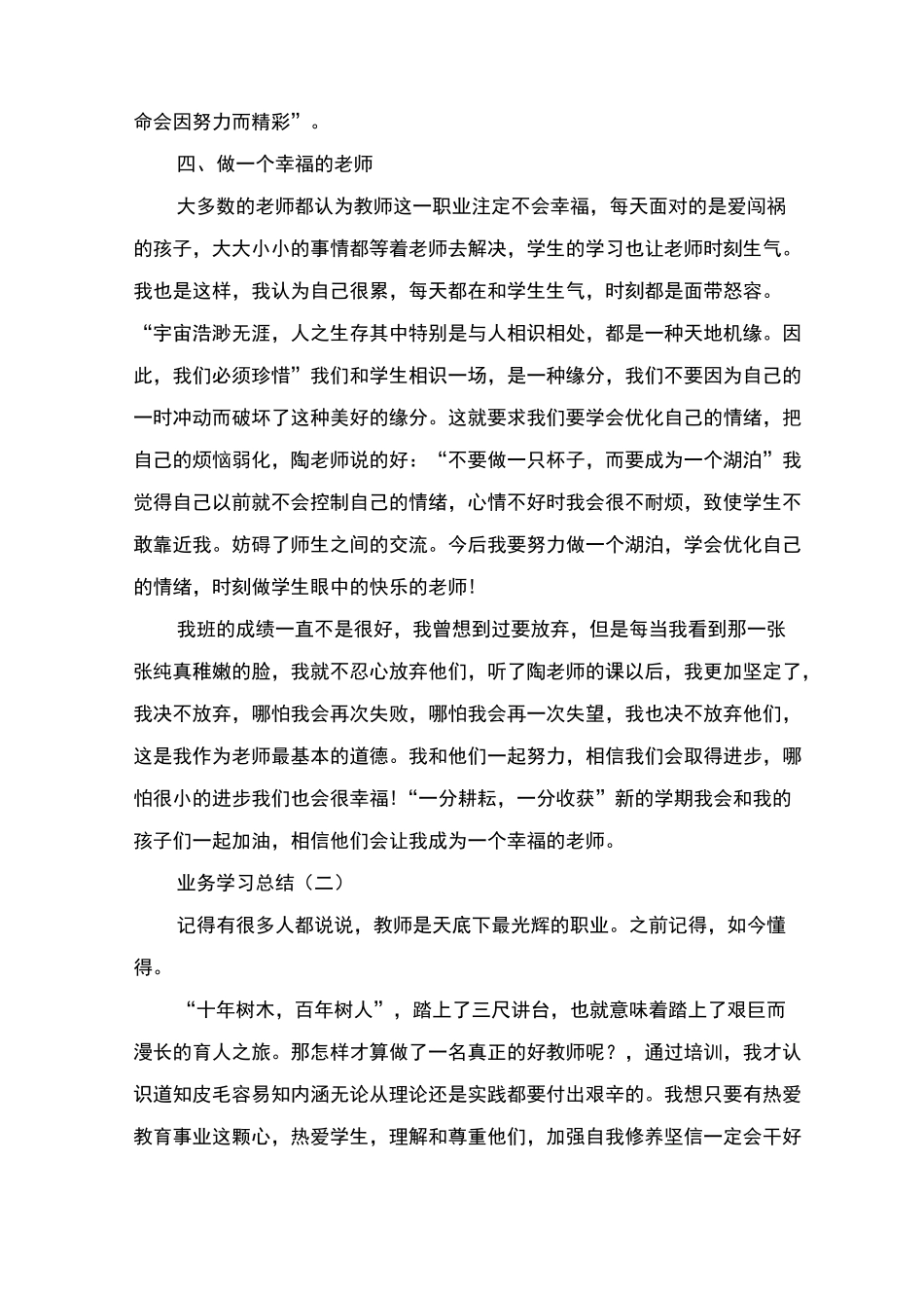 业务学习总结_第3页