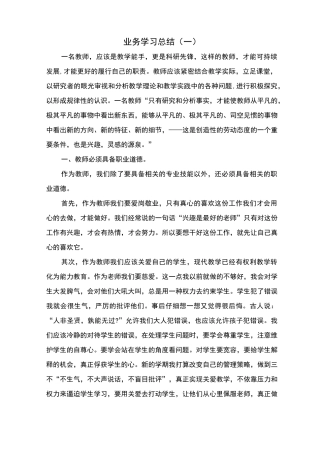业务学习总结