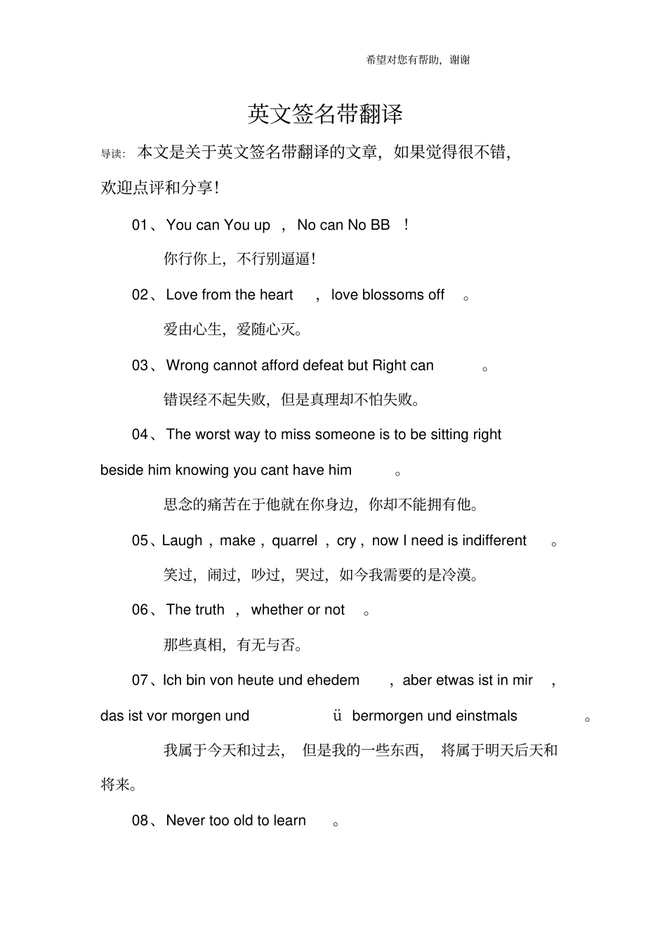 英文签名带翻译_第1页