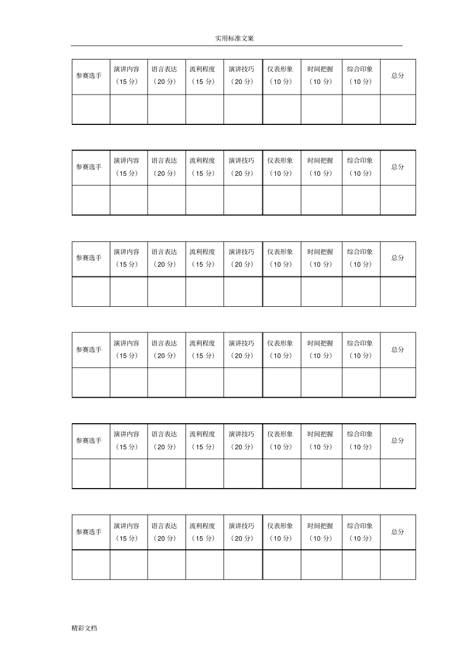 英文演讲比赛评分实用标准及评分表_第2页