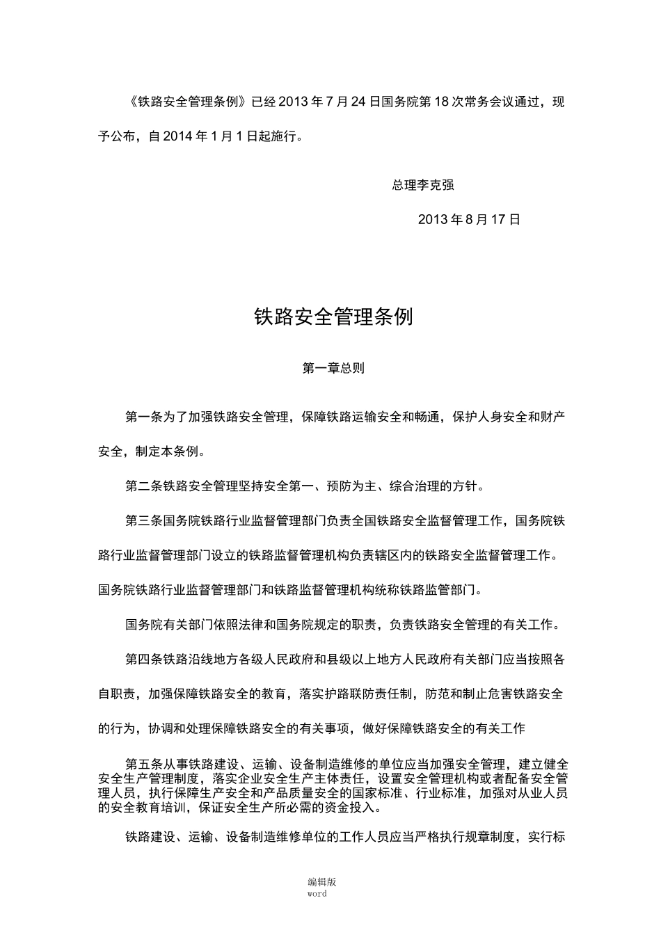 铁路安全距离最新版本_第2页