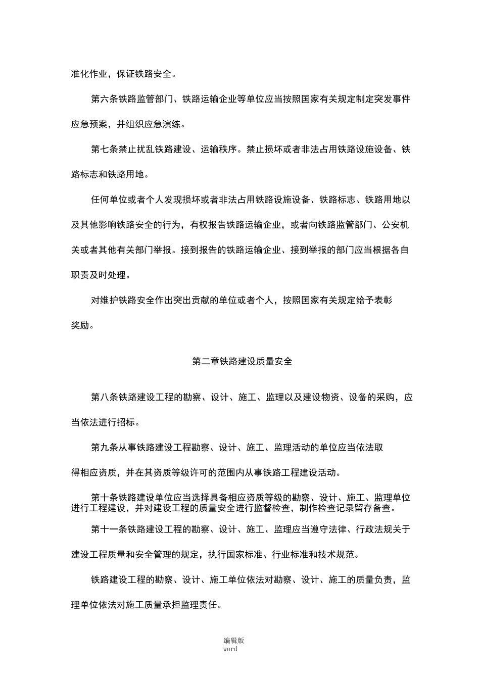 铁路安全距离最新版本_第3页