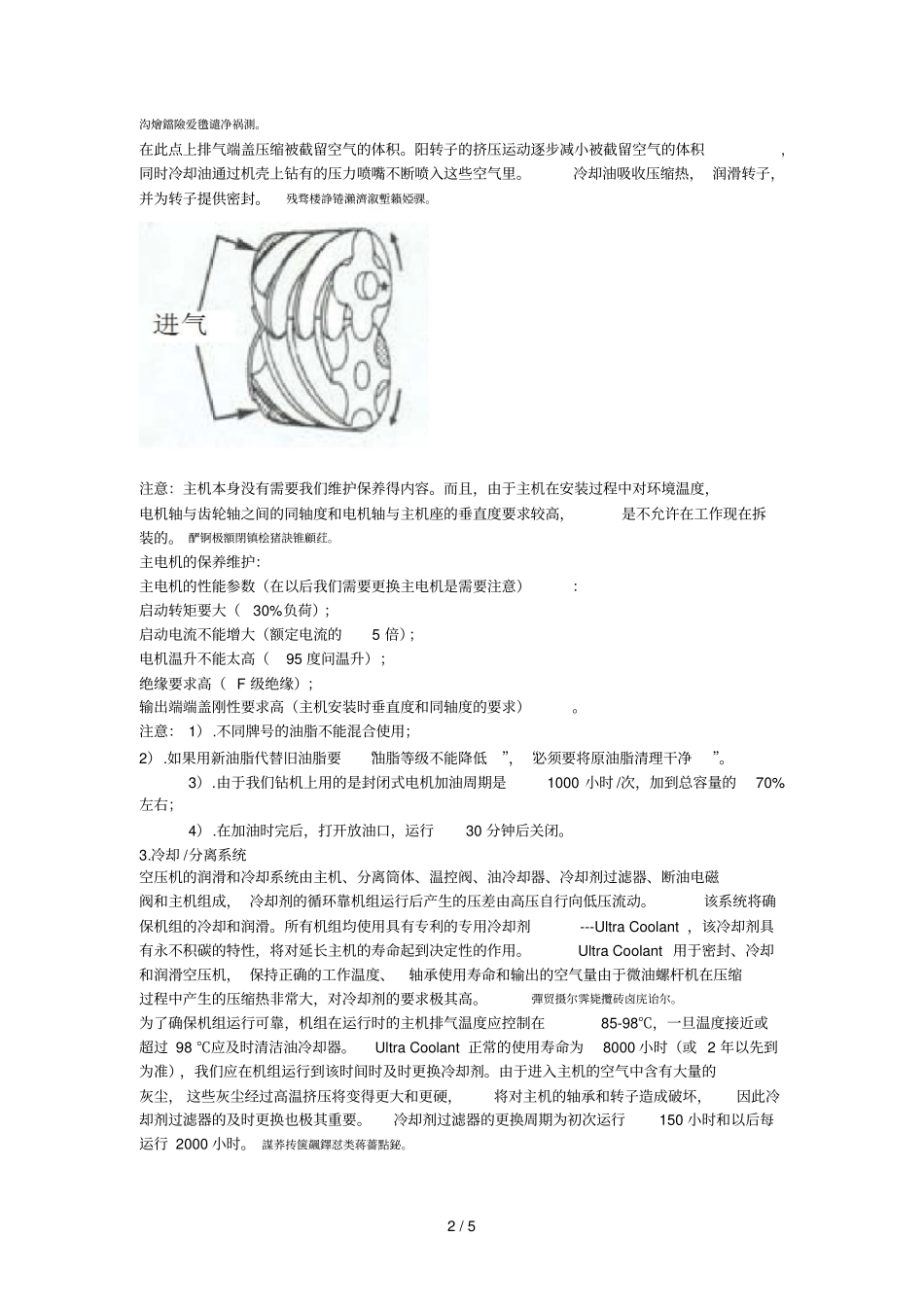 英格索兰学习报告_第2页