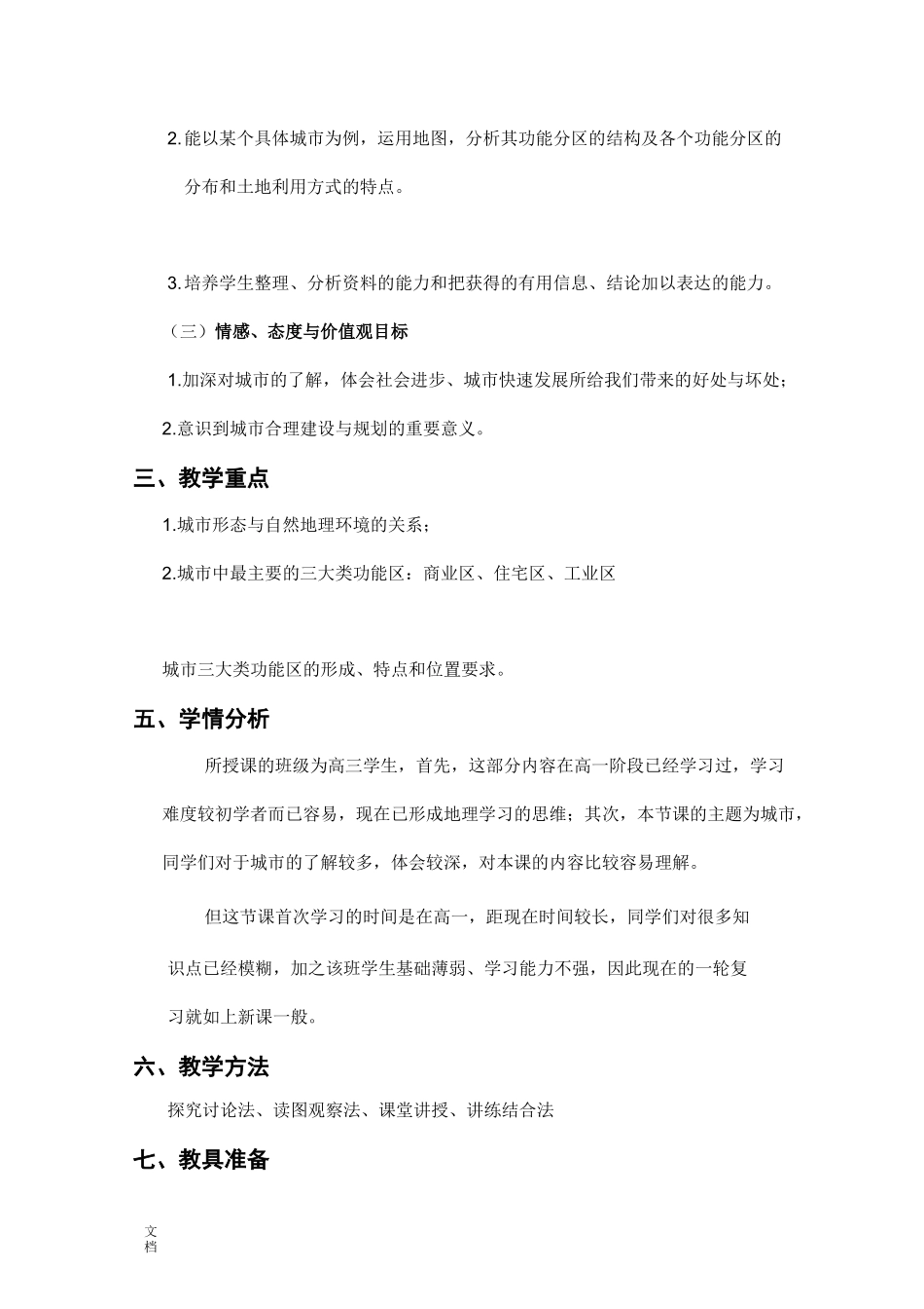 城市内部空间结构教案设计_第2页