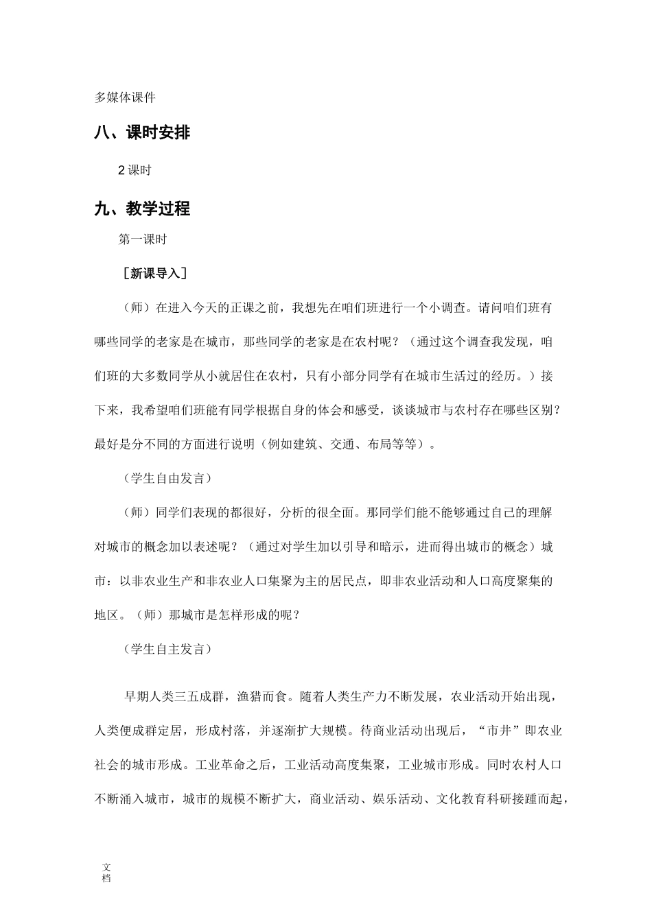 城市内部空间结构教案设计_第3页