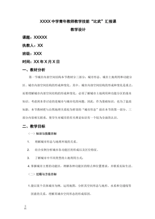 城市内部空间结构教案设计