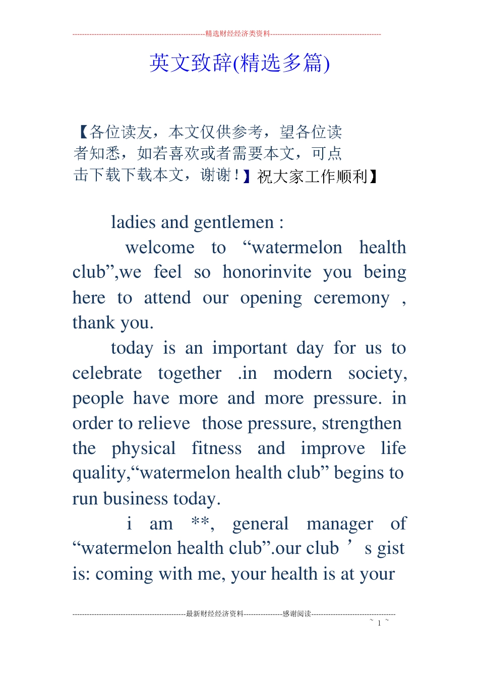 英文致辞精选多篇_第1页