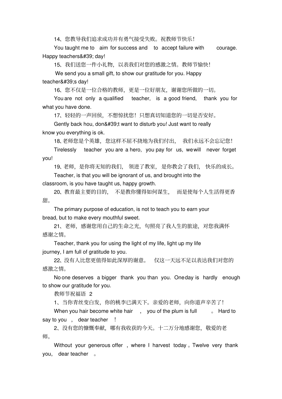 英文版教师节祝福语_第2页