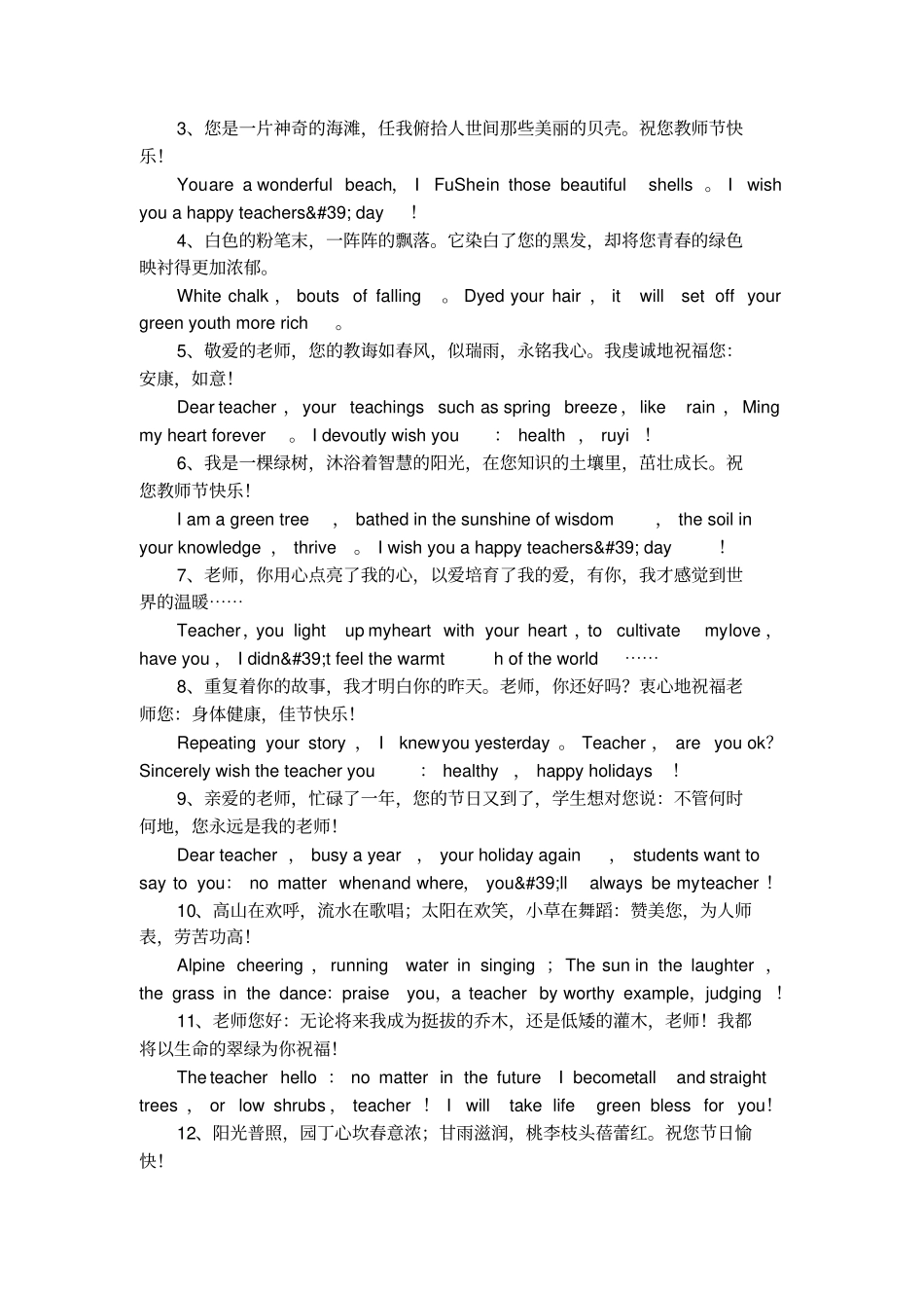 英文版教师节祝福语_第3页