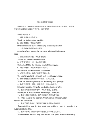 英文版教师节祝福语