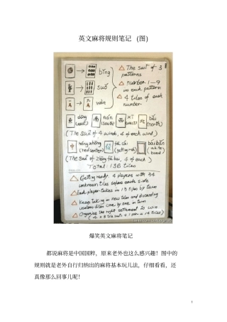 英文麻将规则笔记