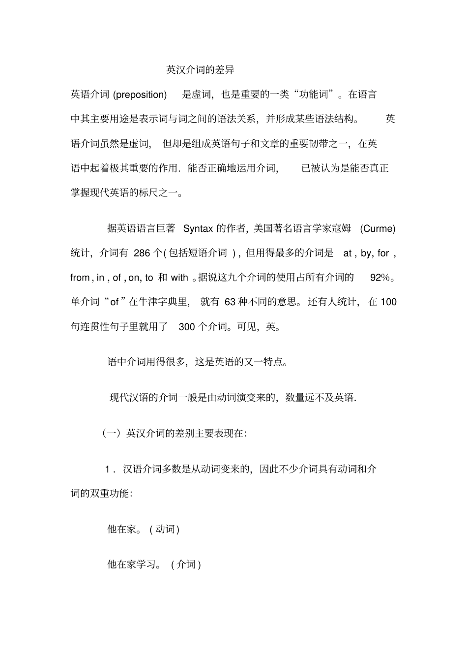 英汉介词的差异_第1页