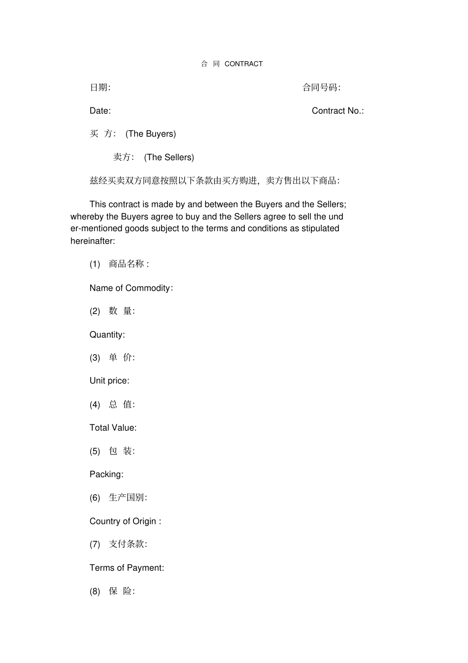 英文销售合同范本_第1页