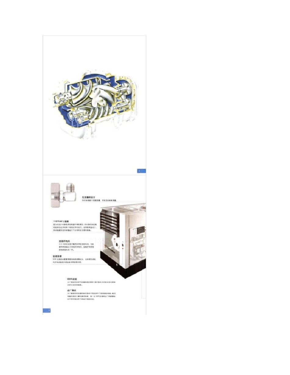 英格索兰螺杆压缩机样本_第3页