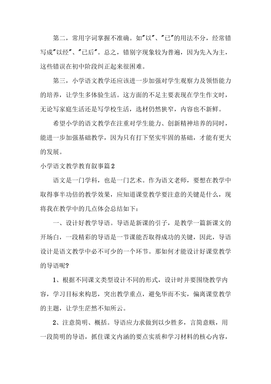 小学语文教学教育叙事_第2页