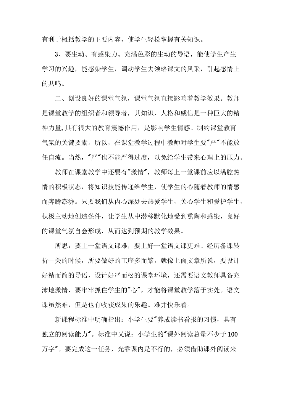 小学语文教学教育叙事_第3页