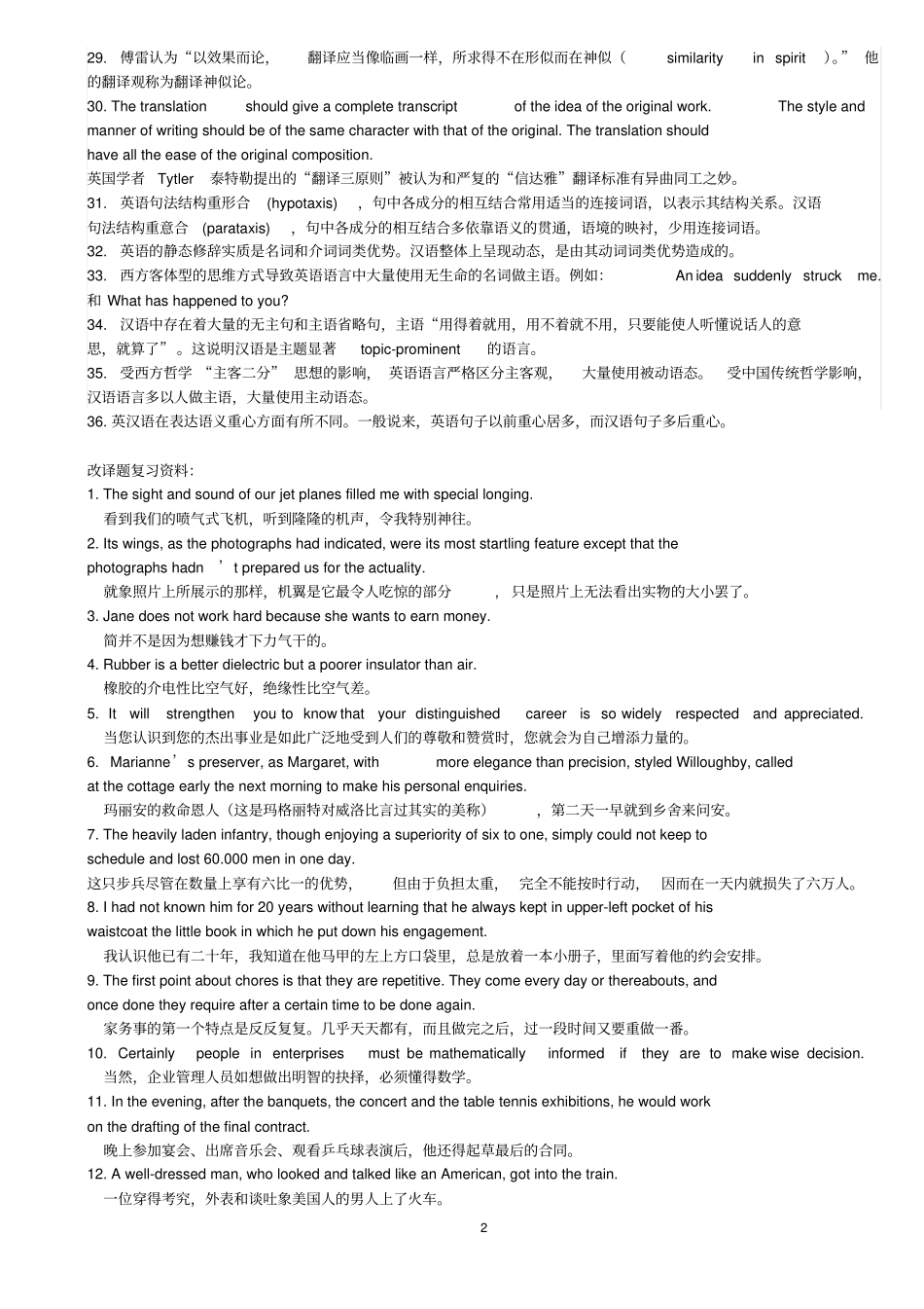 英汉翻译复习资料_第2页