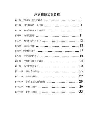 英汉翻译基础教程练习答案总主编冯庆华