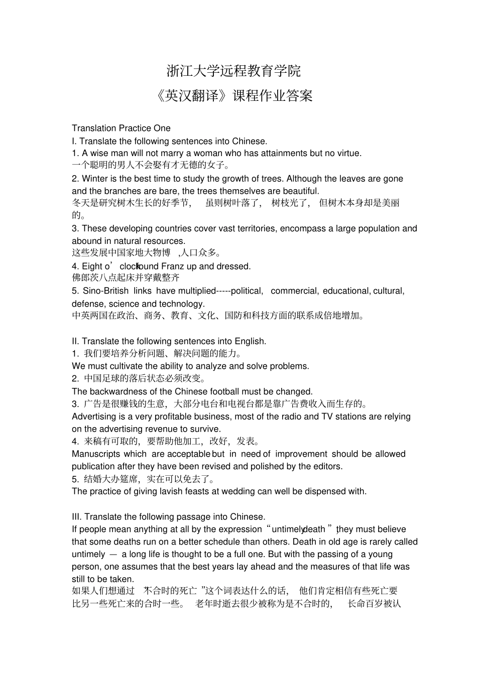 英汉翻译离线作业答案_第1页