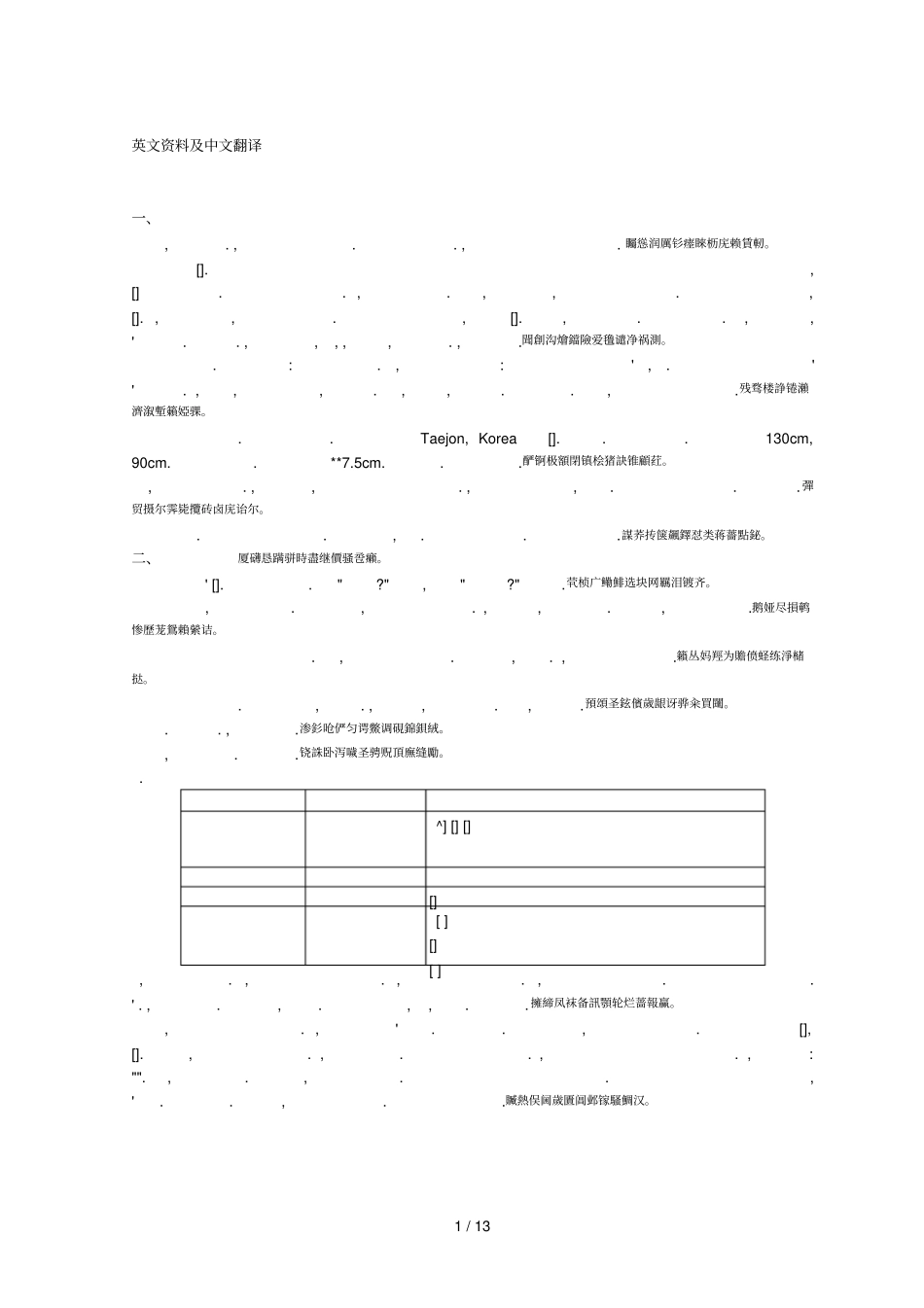 英文资料及中文翻译_第1页