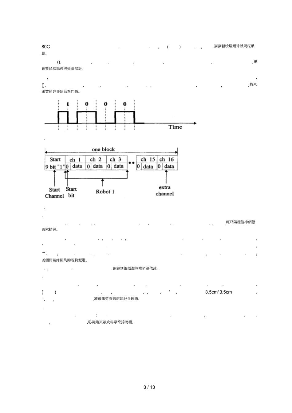 英文资料及中文翻译_第3页