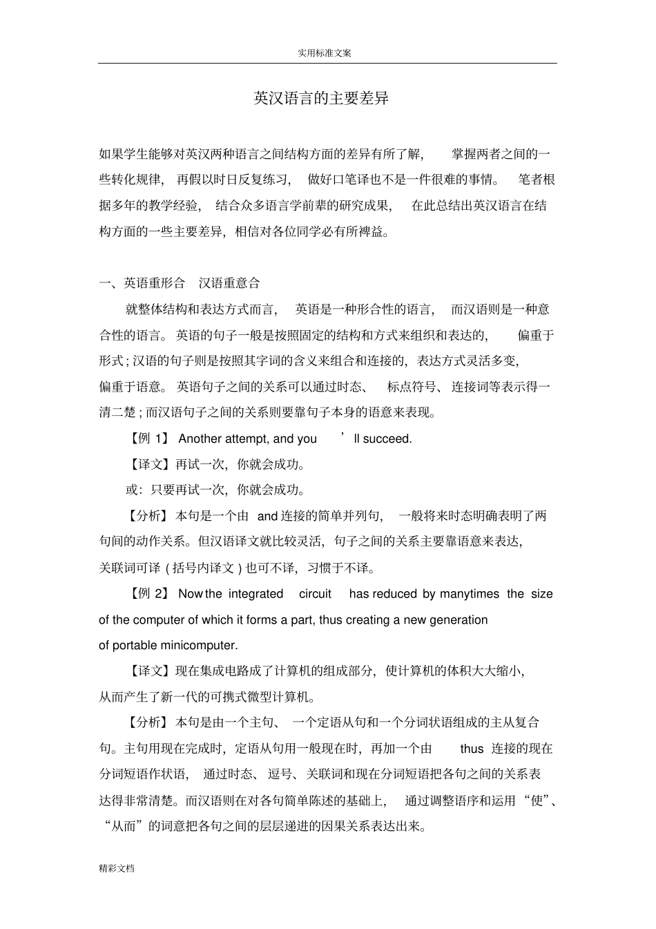 英汉语言地主要差异_第1页