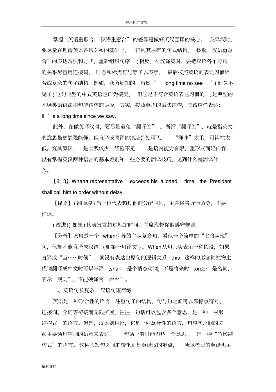 英汉语言地主要差异_第2页