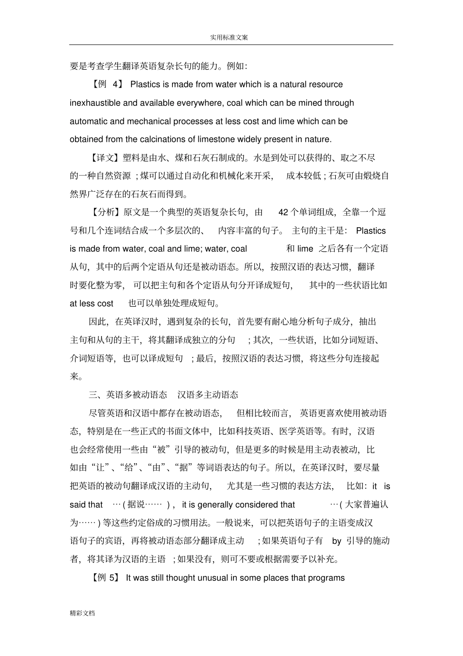 英汉语言地主要差异_第3页