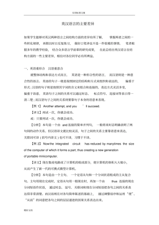 英汉语言地主要差异