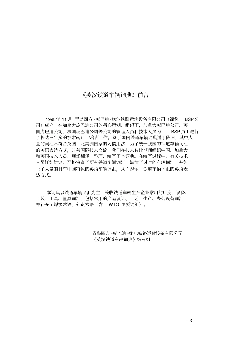 英汉铁道车辆词典解析_第3页
