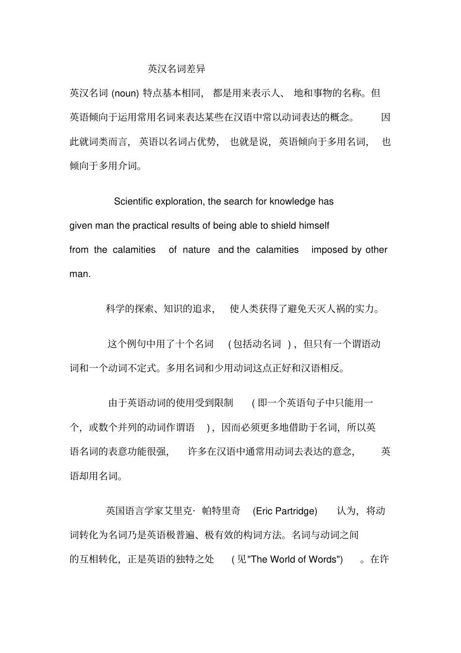 英汉名词的差异_第1页