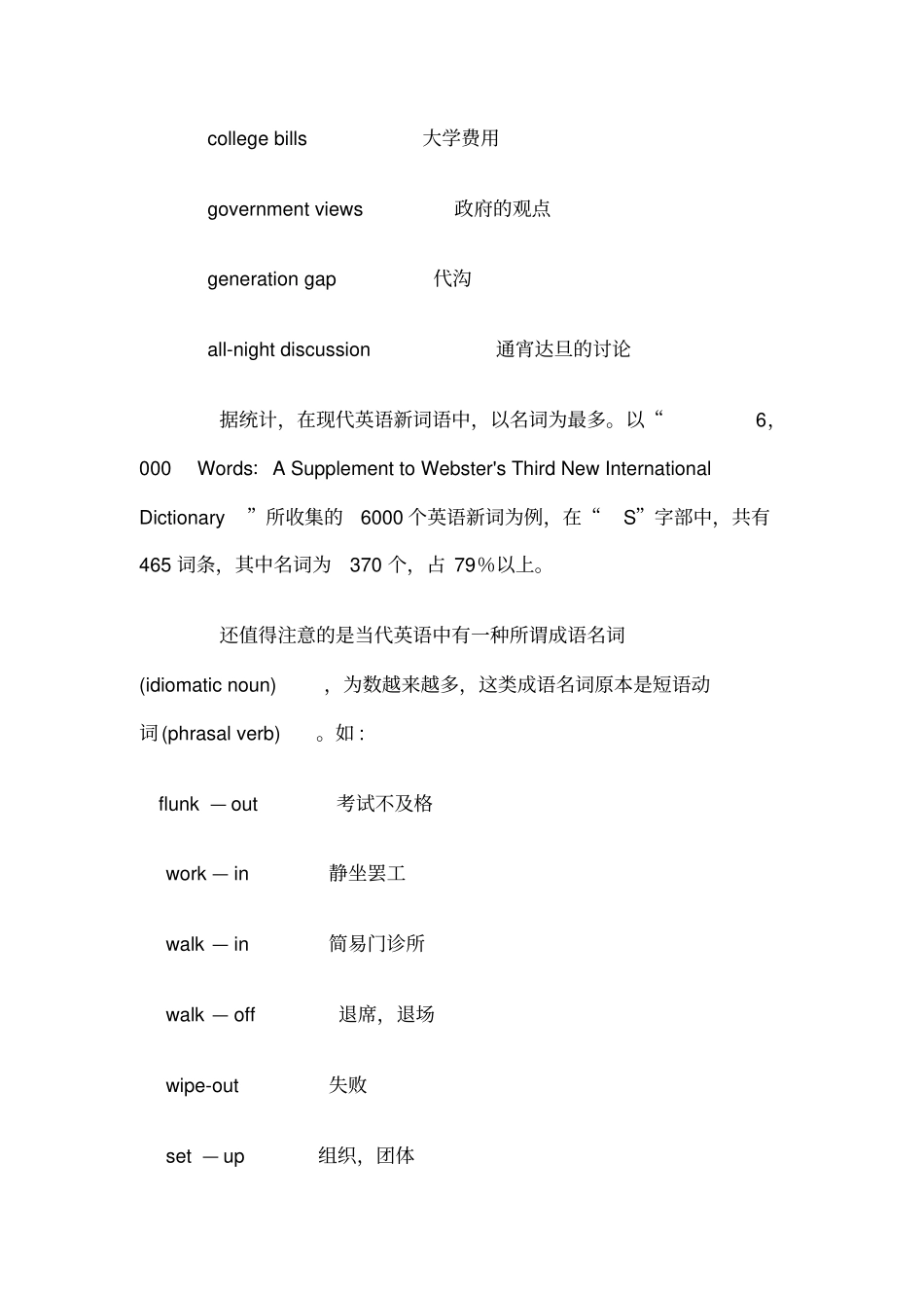 英汉名词的差异_第3页