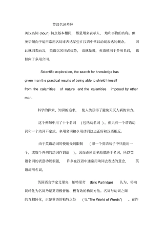 英汉名词的差异
