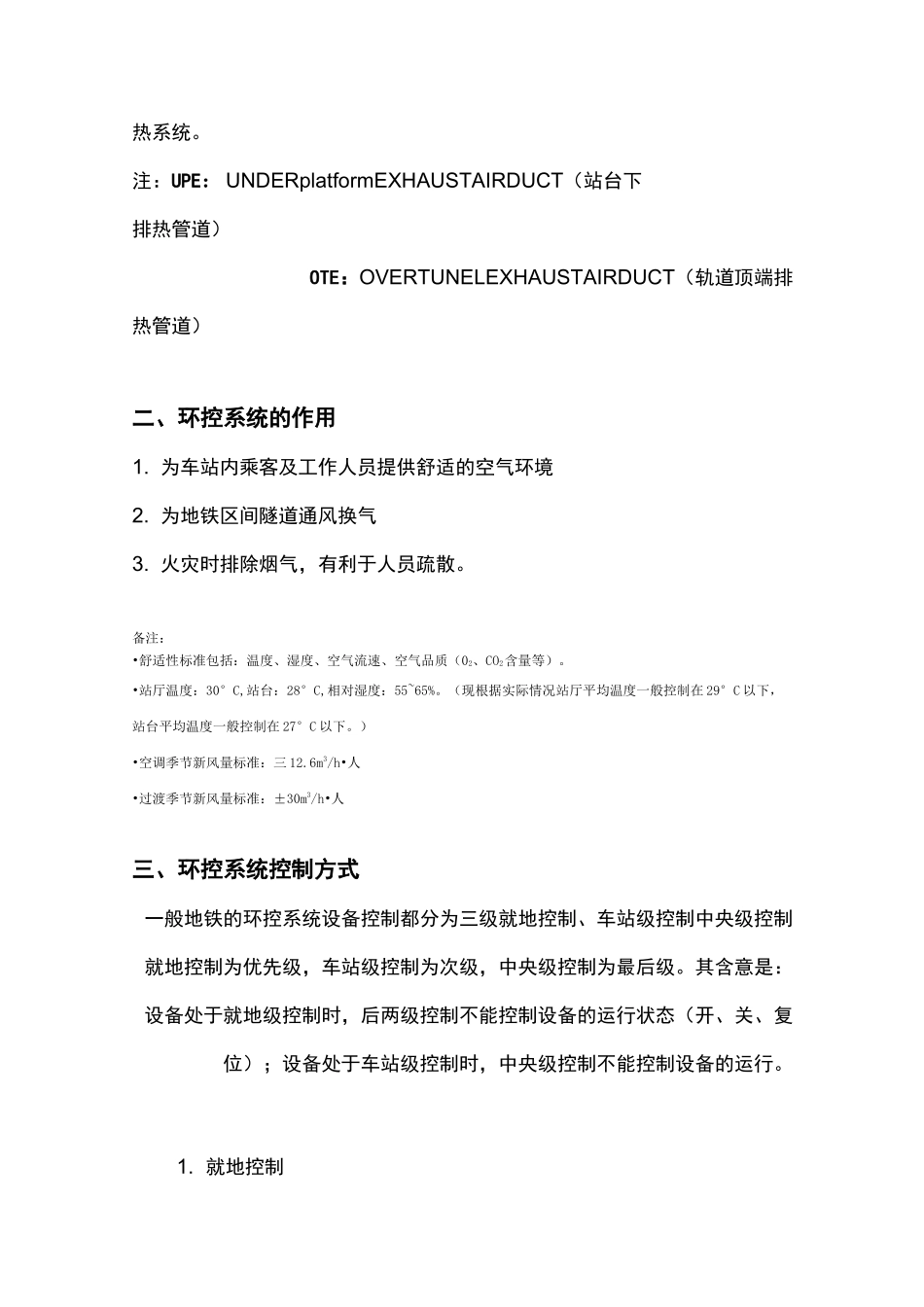 地铁环控系统概述_第2页