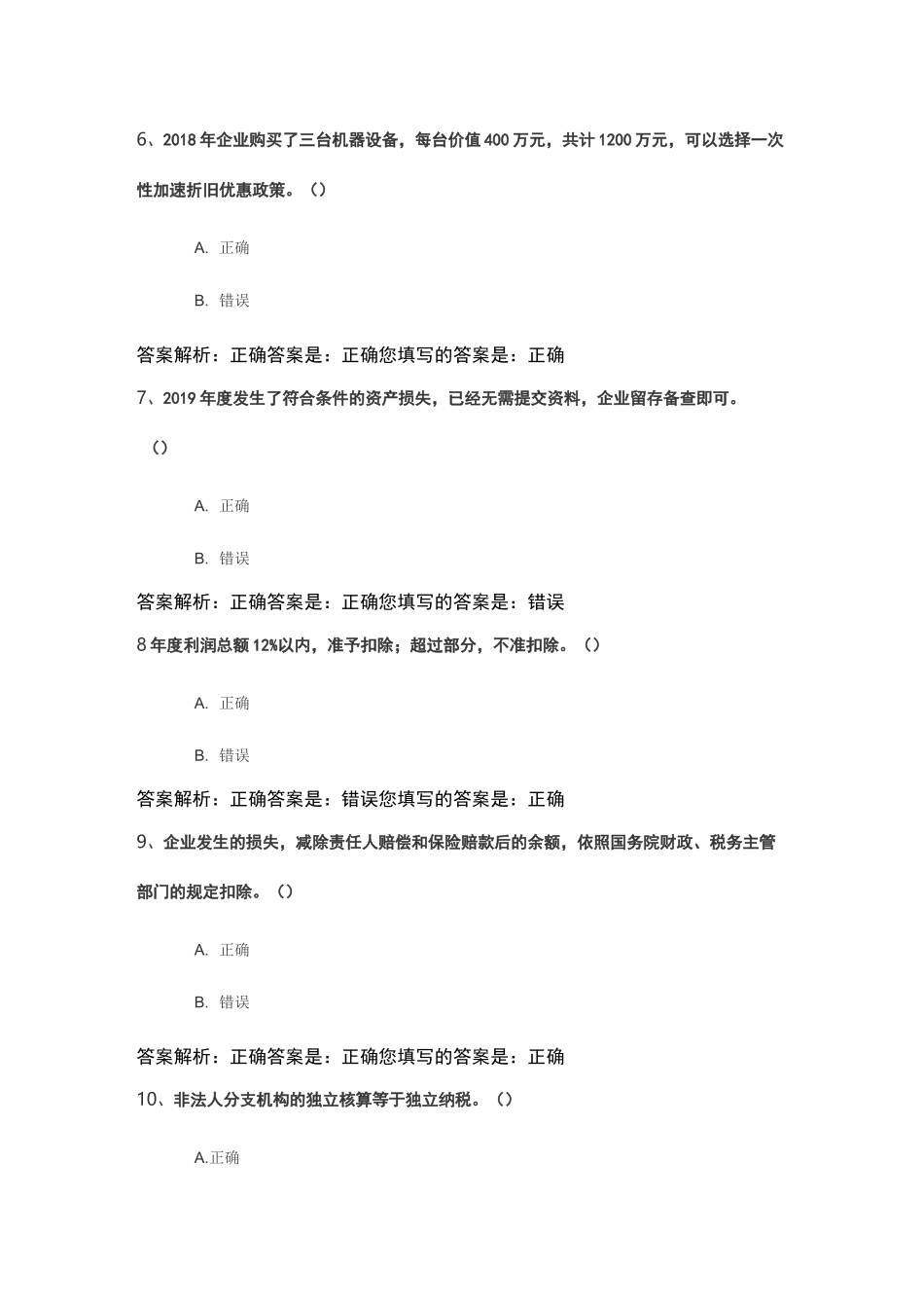 会计继续教育_第2页
