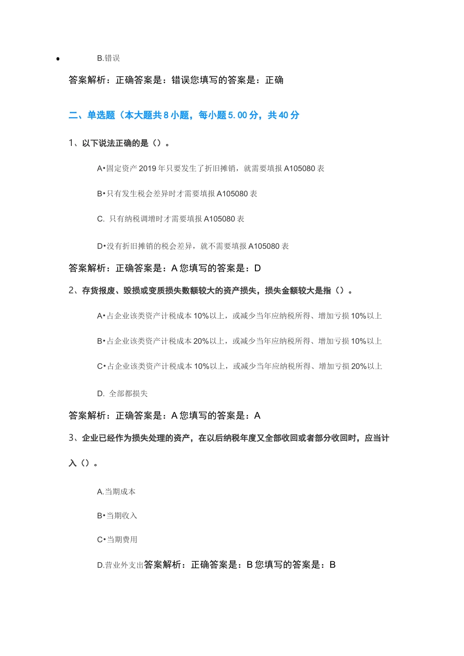 会计继续教育_第3页